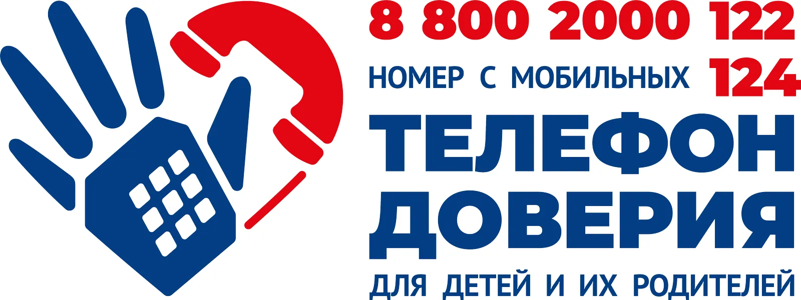 Просто набери номер…