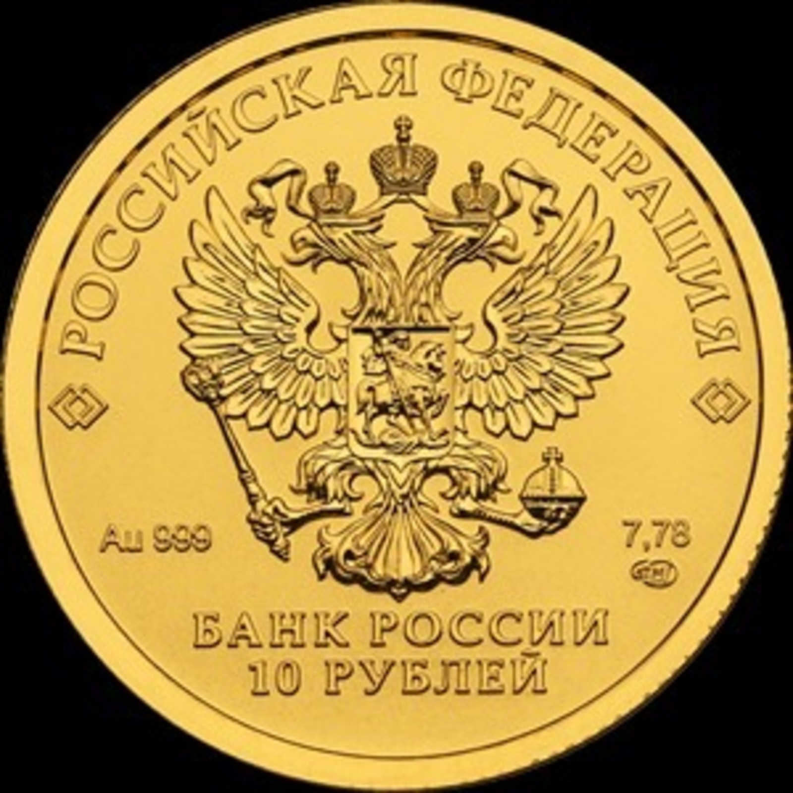 Банк России выпустил «Золотой червонец» и серебряного «Георгия Победоносца»