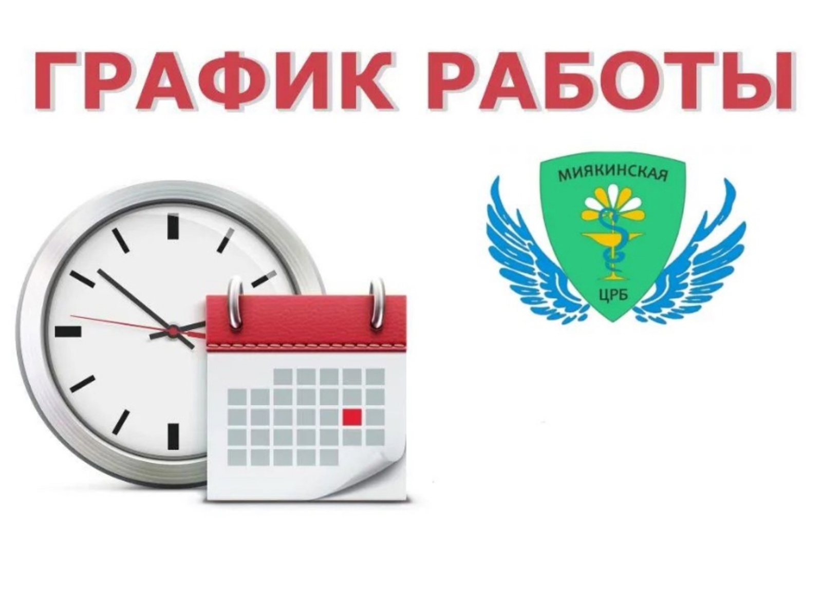 В Башкортостане  изменился график работы поликлиник