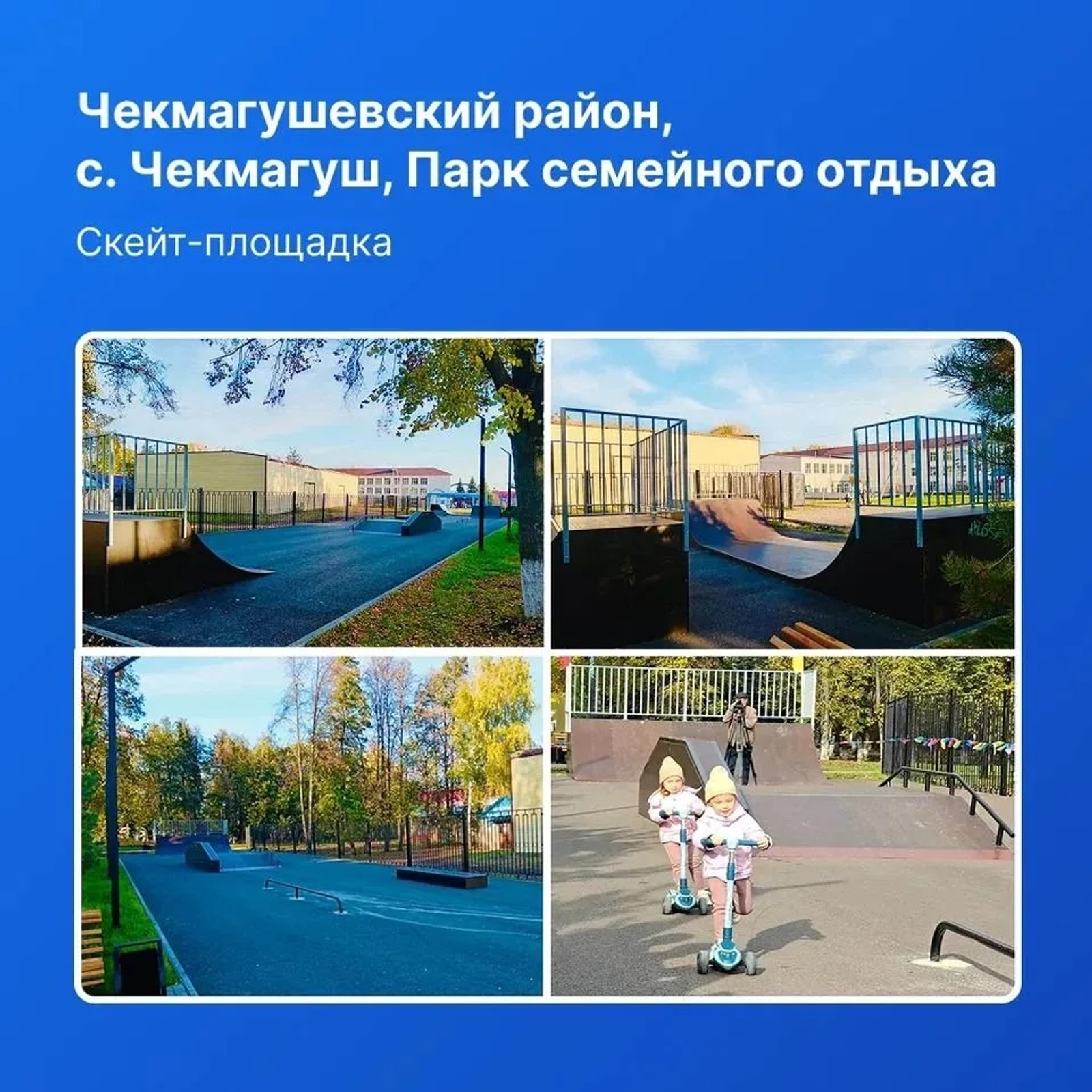 "Единая Россия" создаст 144 общественных пространства в Башкортостане