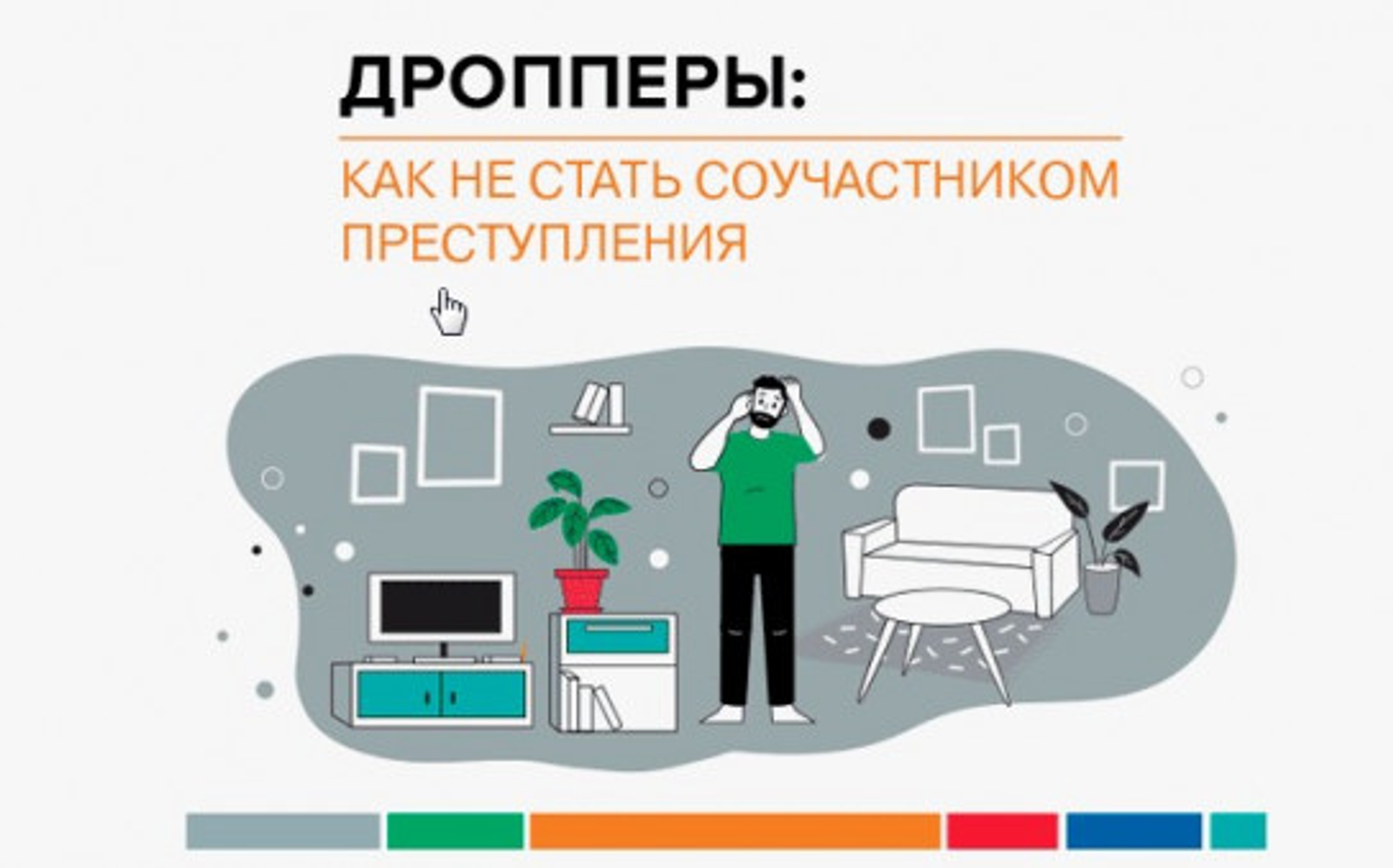 В Башкортостане запустили бесплатный онлайн-курс против дропперов