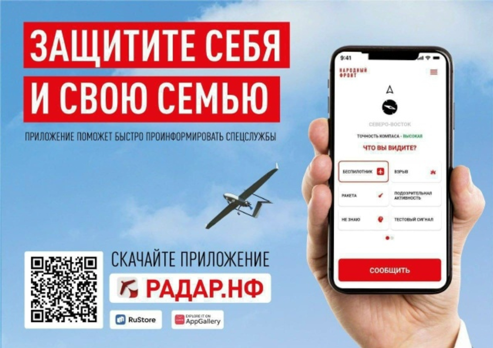 Около 20 тысяч жителей Башкортостана уже установили мобильное приложение "Радар"