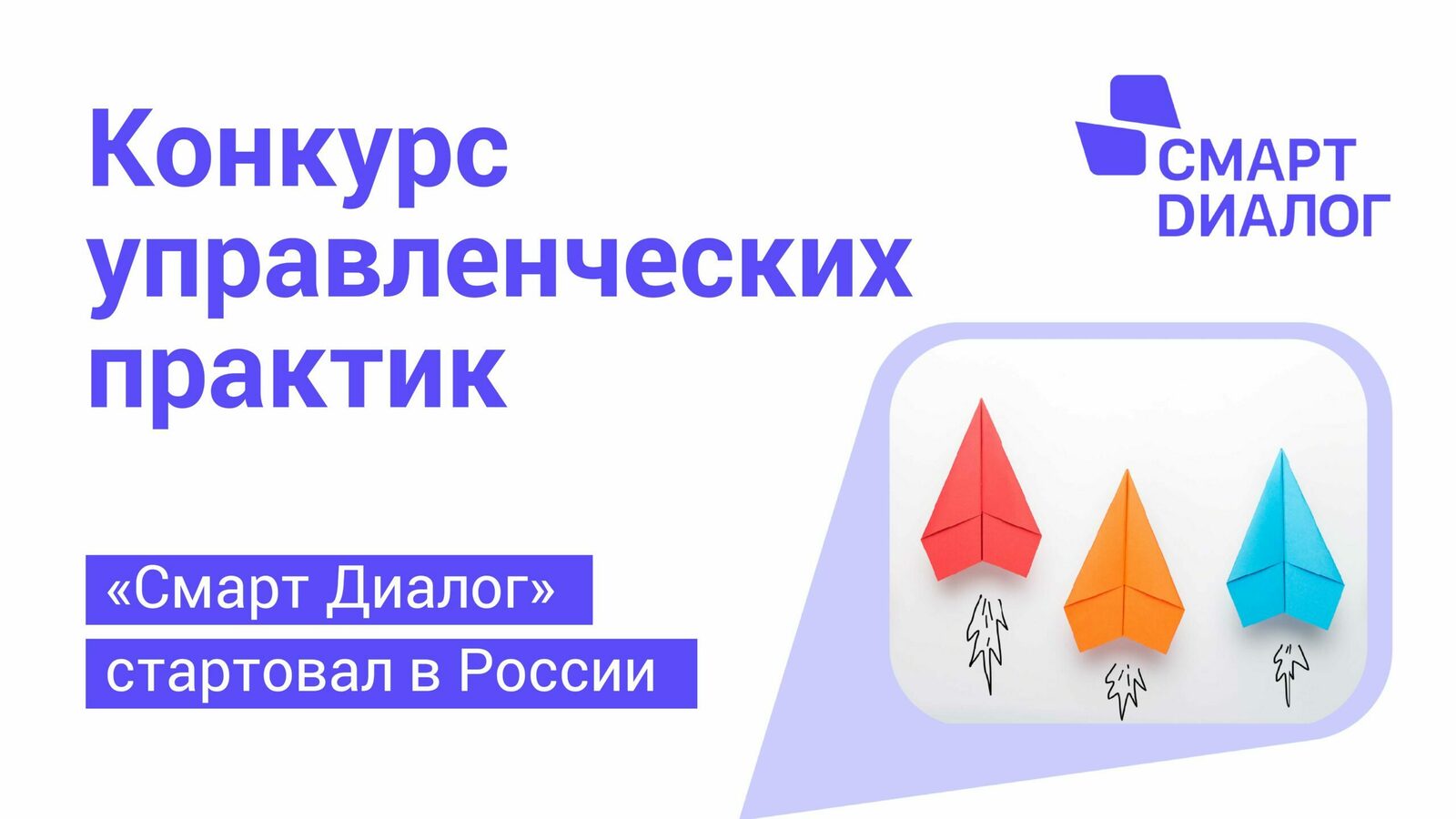 Управленцев Башкортостана приглашают участвовать в конкурсе «Смарт Диалог»