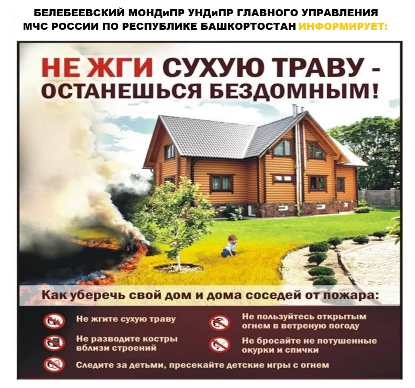 Памятка для населения о мерах пожарной безопасности