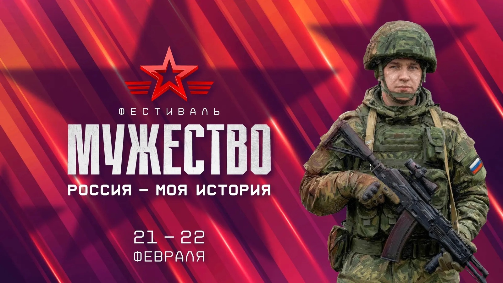 Уфа станет частью Всероссийского фестиваля «Россия – Моя история. Мужество»