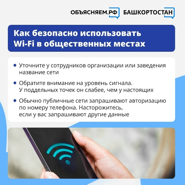 Что делать, если попал в зону ограничения мобильного интернета в Башкортостане?