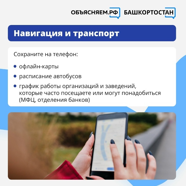 Что делать, если попал в зону ограничения мобильного интернета в Башкортостане?