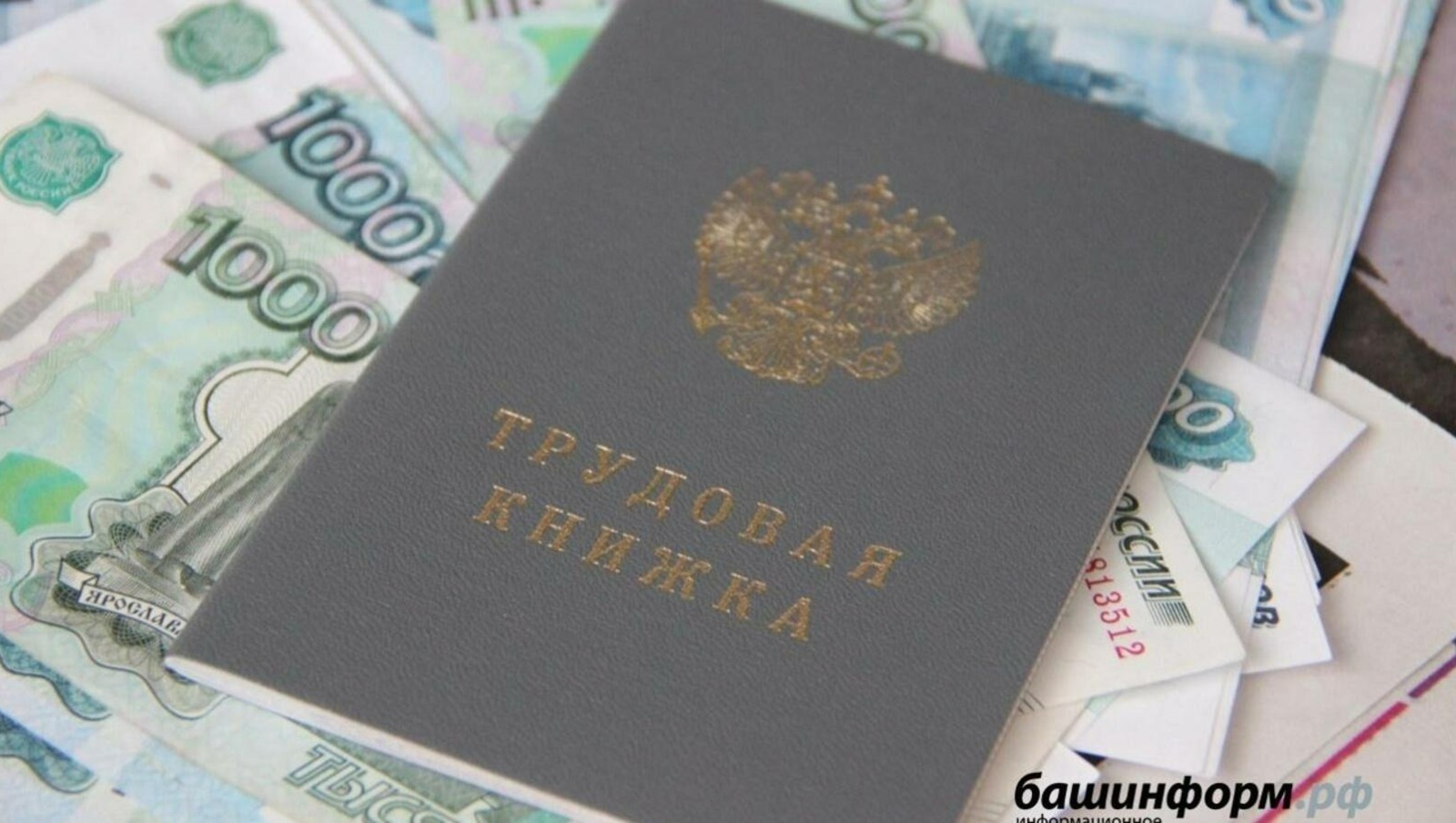 Назван зарплатный минимум в Башкирии с учетом нового МРОТ