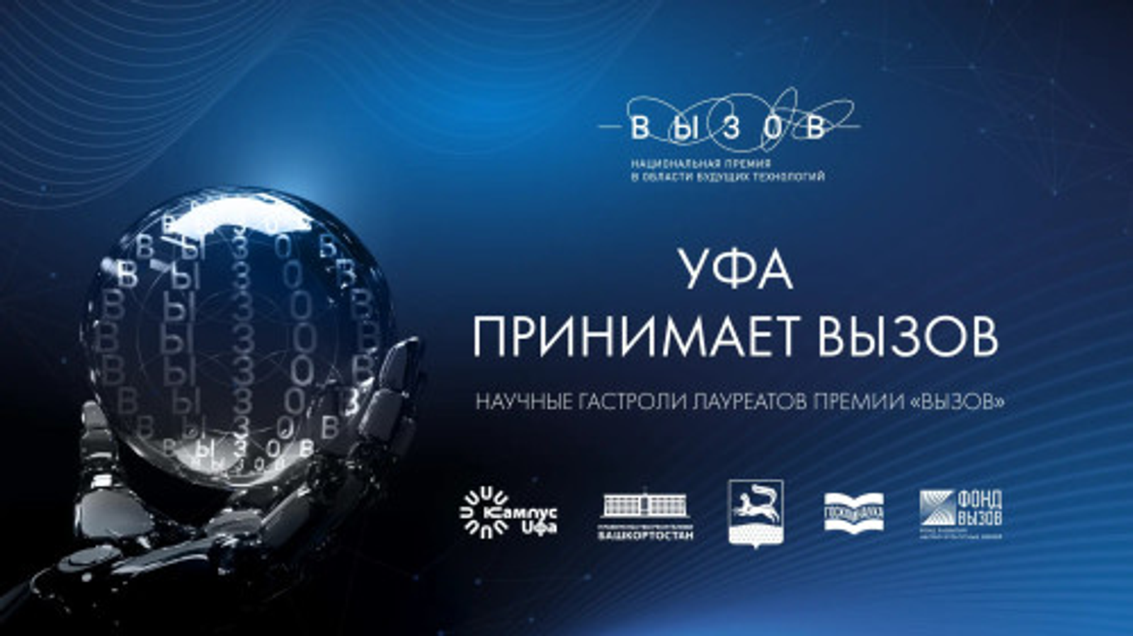 О ядерной энергетике завтрашнего дня в Уфимском кампусе