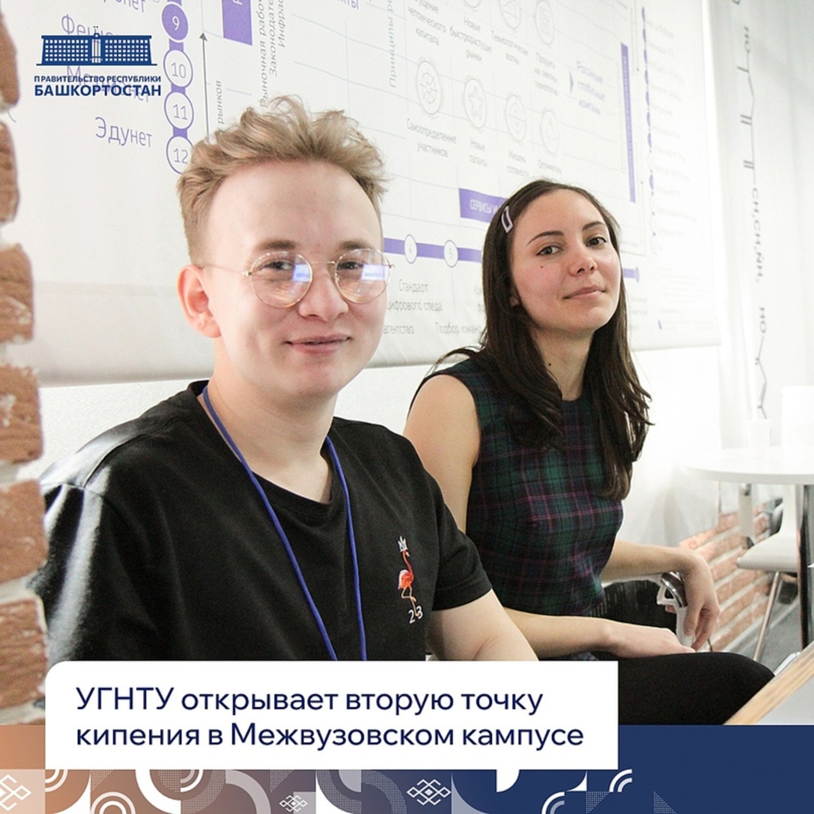 В декабре 2023 года в Межвузовском кампусе Евразийского НОЦ свои двери откроет вторая «Точка кипения» УГНТУ